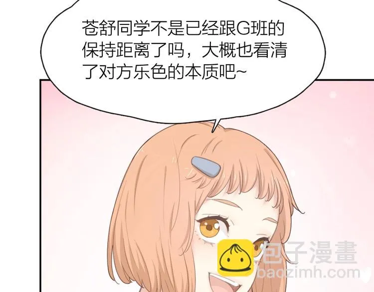 第33话 你喜欢自己吗？ 第22页