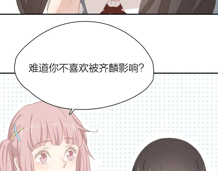 第33话 你喜欢自己吗？ 第73页