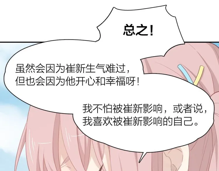 第33话 你喜欢自己吗？ 第81页