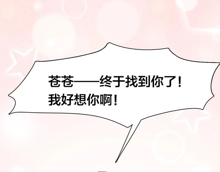 第33话 你喜欢自己吗？ 第111页