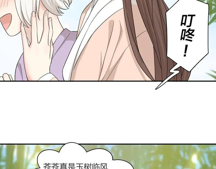 第39话 汉服 第61页
