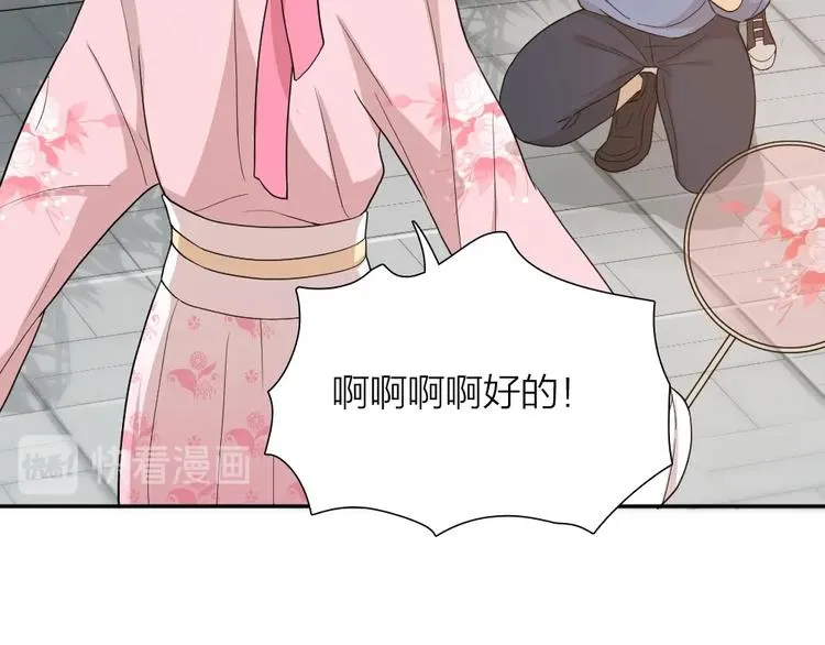 第39话 汉服 第77页