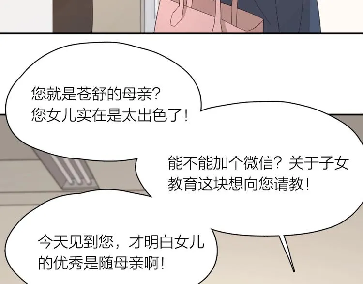 第41话 家长会 第24页
