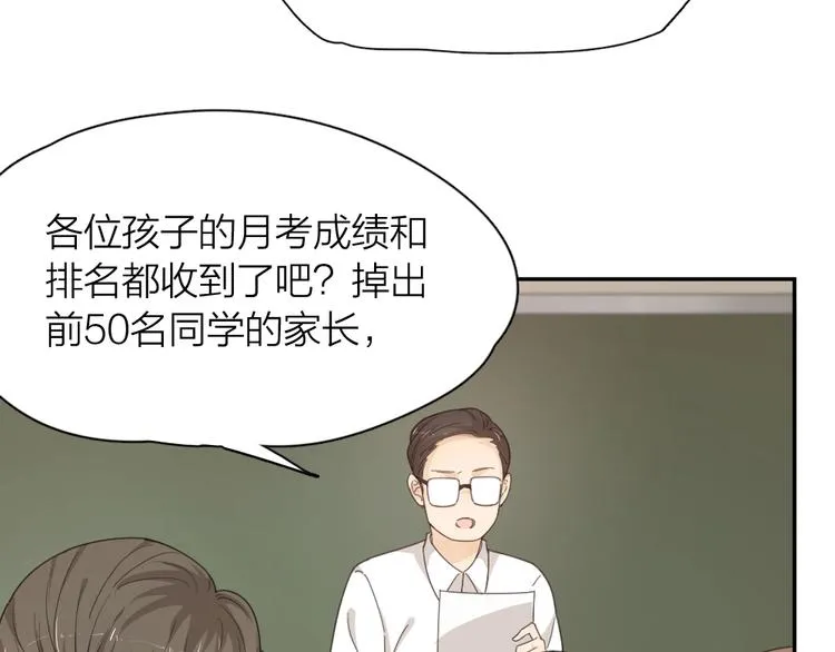 第41话 家长会 第28页