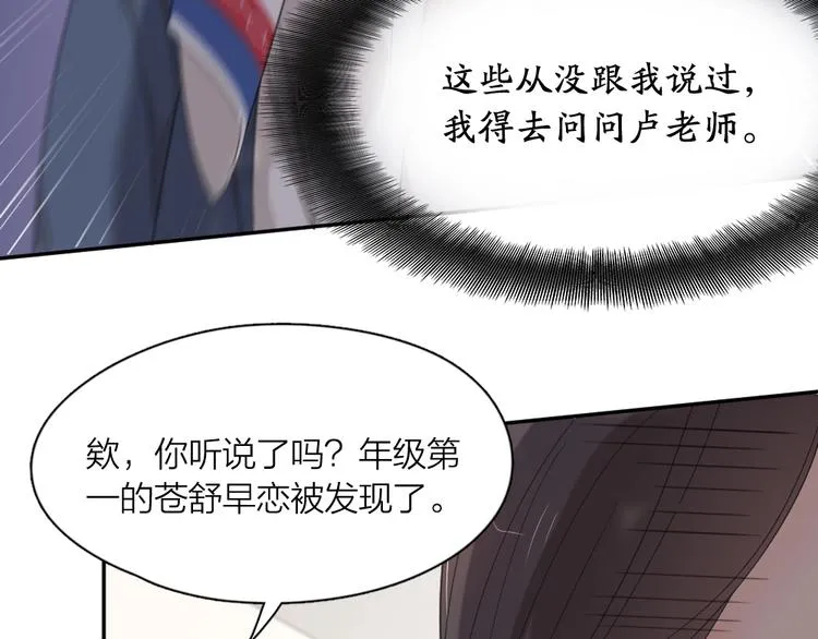 第41话 家长会 第54页