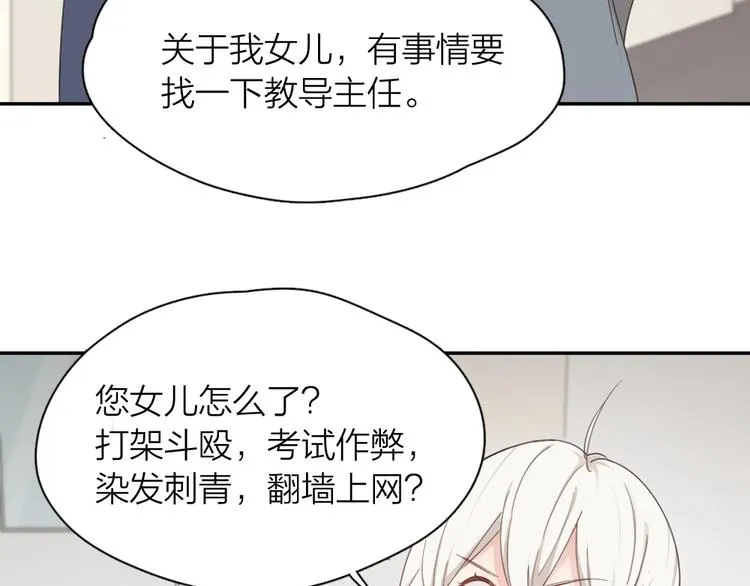 第41话 家长会 第92页