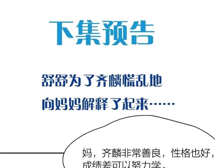 第41话 家长会 第112页