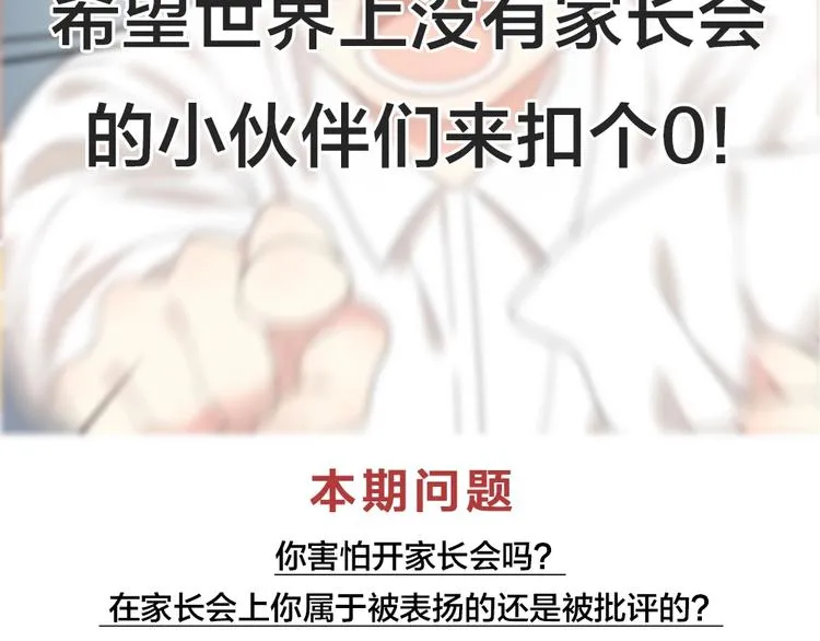 第41话 家长会 第126页