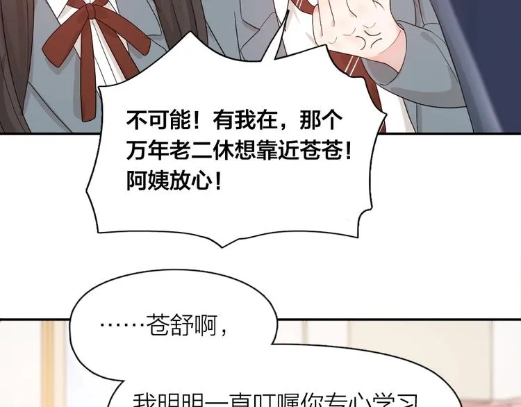 第42话 我们是朋友 第79页