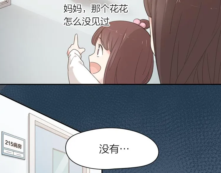 第43话 探病 第76页