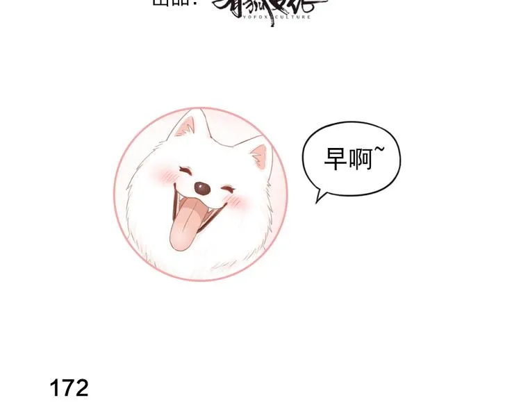 第44话 今晚留下陪你 第3页