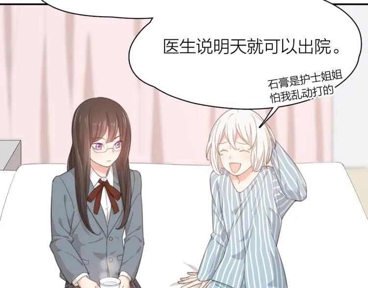 第44话 今晚留下陪你 第7页