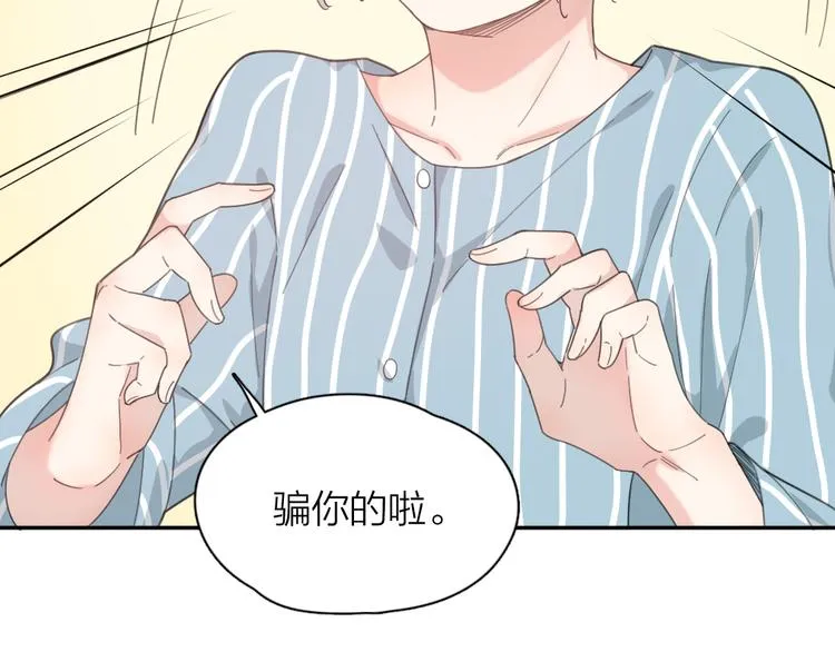 第44话 今晚留下陪你 第18页