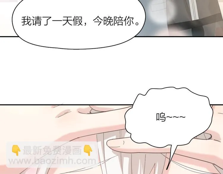 第44话 今晚留下陪你 第21页