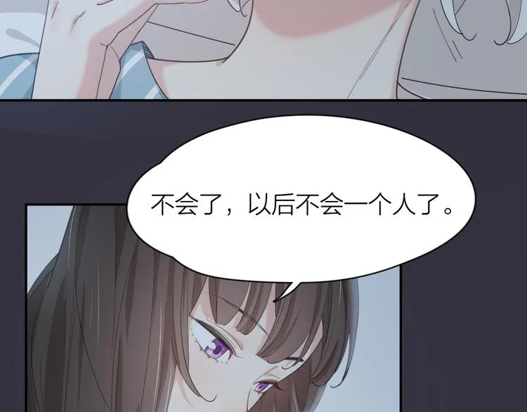 第44话 今晚留下陪你 第68页