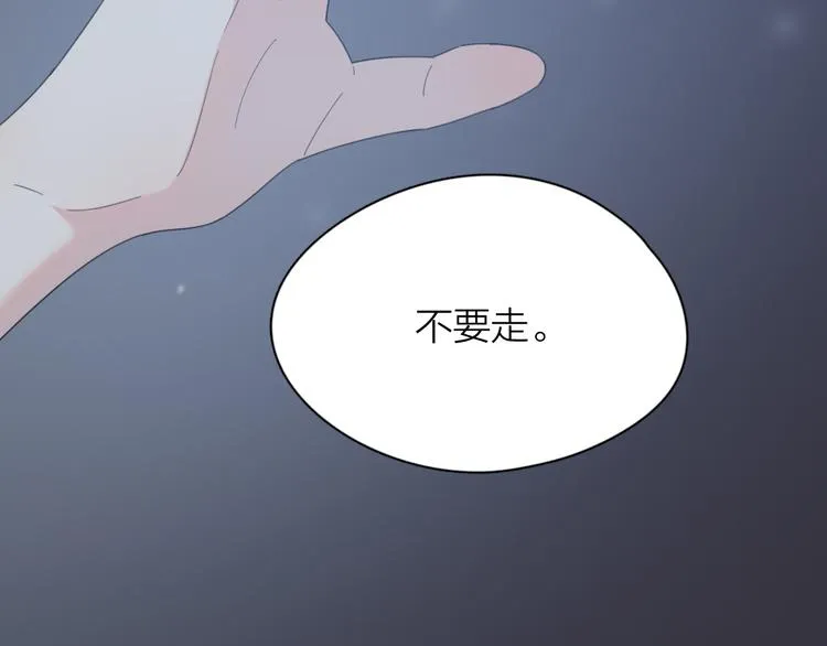 第44话 今晚留下陪你 第77页