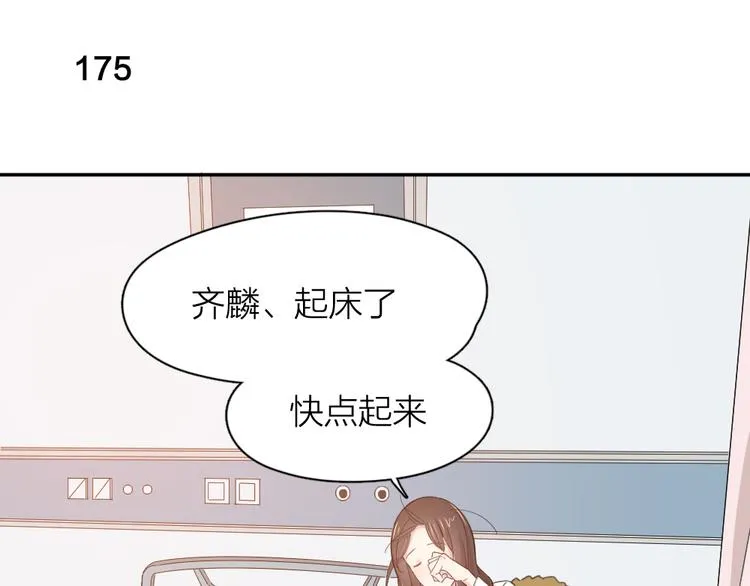 第44话 今晚留下陪你 第84页