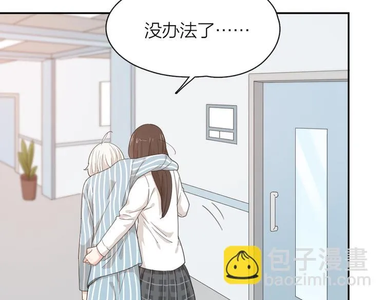 第44话 今晚留下陪你 第88页