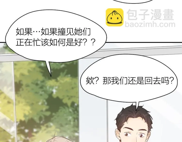 第44话 今晚留下陪你 第94页