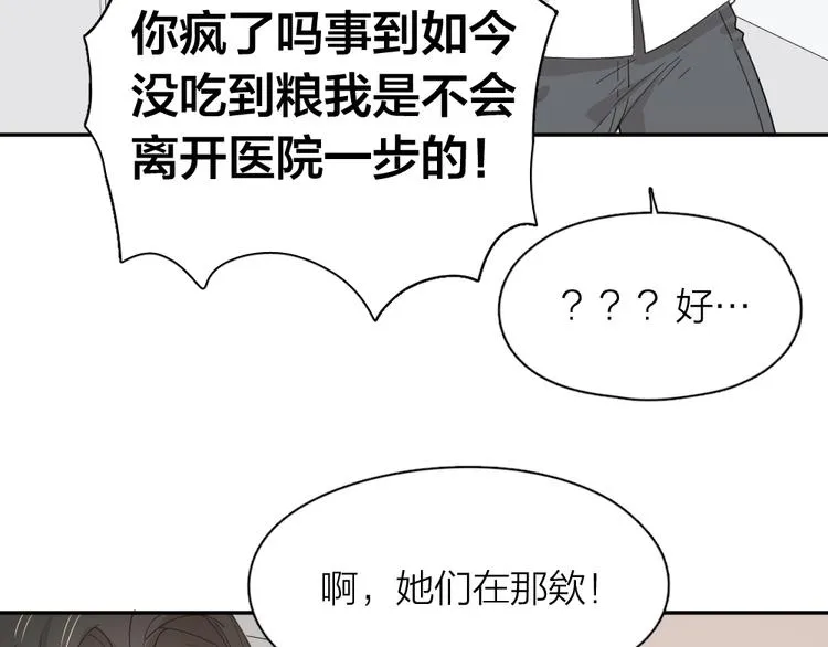 第44话 今晚留下陪你 第96页