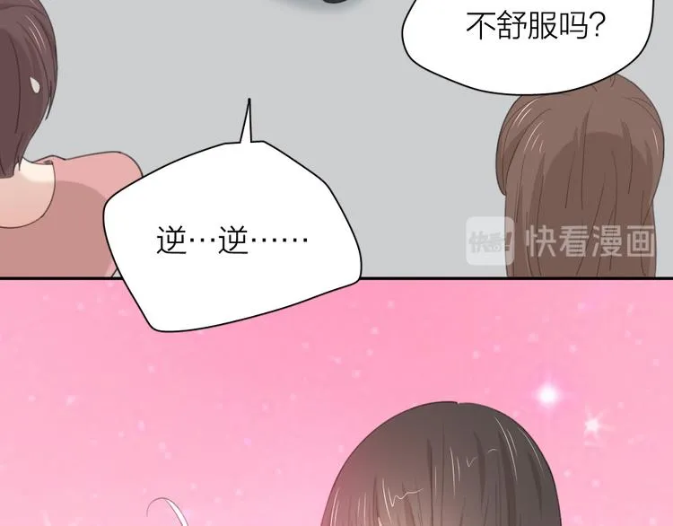 第44话 今晚留下陪你 第104页