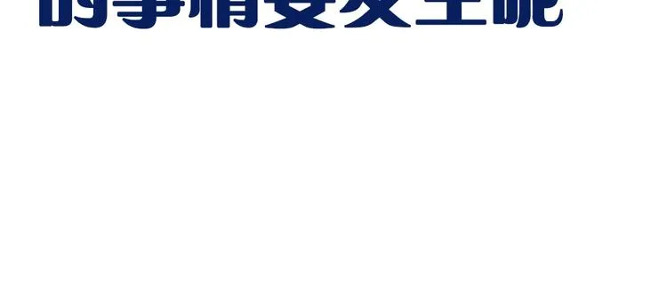 第44话 今晚留下陪你 第121页