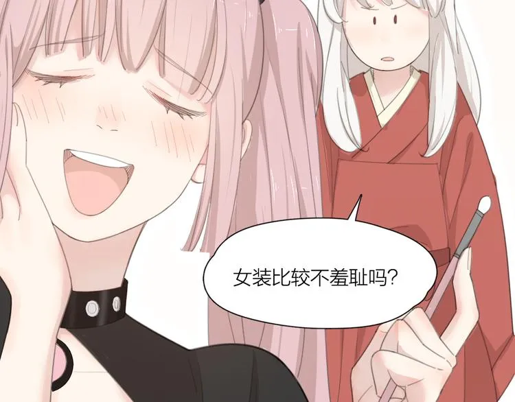 第46话 女装大佬 第75页