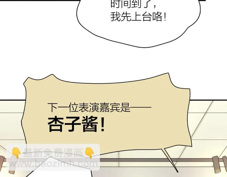 第46话 女装大佬 第83页