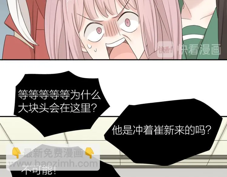 第46话 女装大佬 第93页