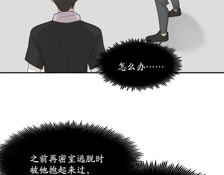 第47话 公主抱！ 第17页