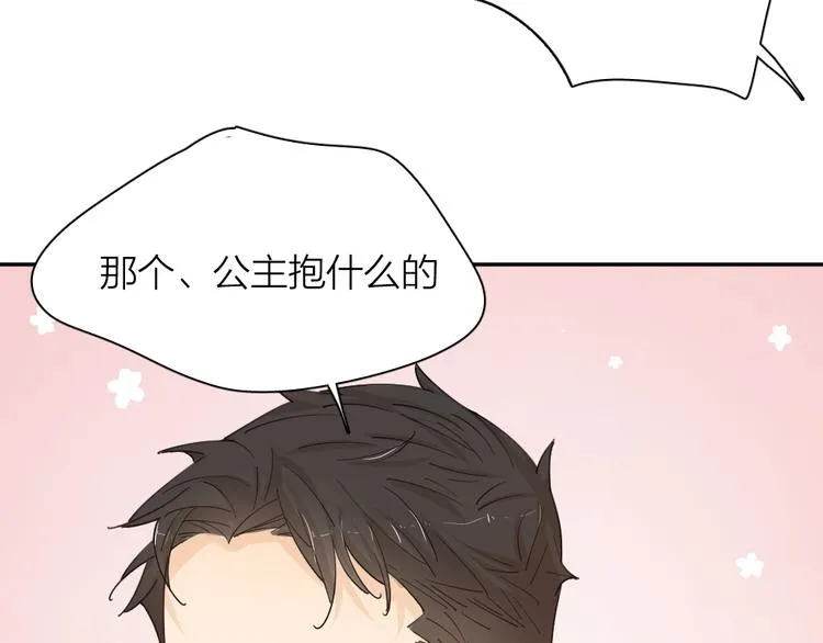 第47话 公主抱！ 第25页
