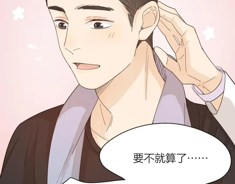 第47话 公主抱！ 第26页