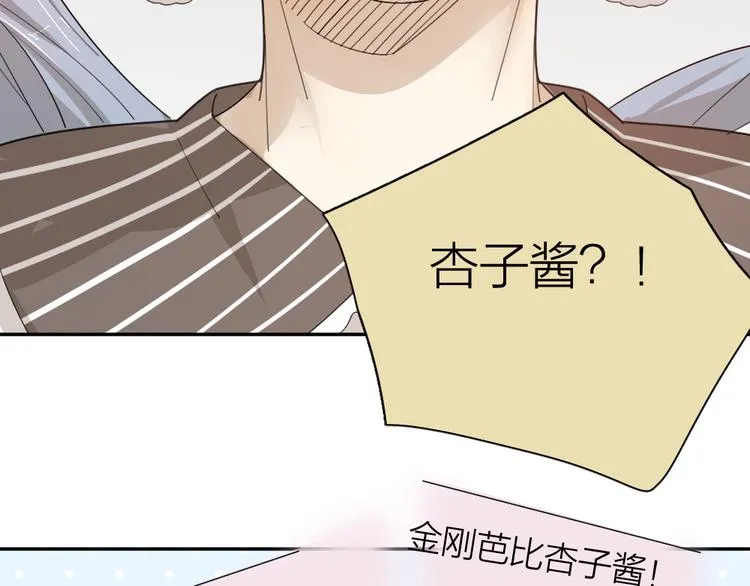第47话 公主抱！ 第34页