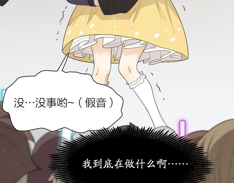 第47话 公主抱！ 第38页