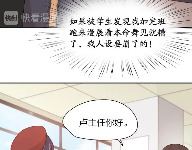 第47话 公主抱！ 第53页