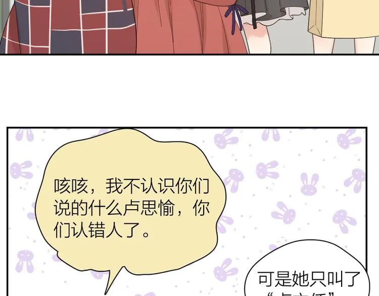 第47话 公主抱！ 第55页