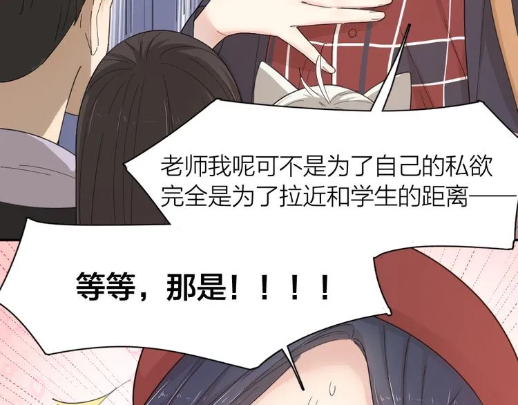 第47话 公主抱！ 第64页