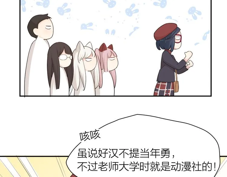 第47话 公主抱！ 第67页