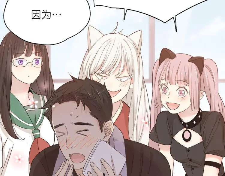 第47话 公主抱！ 第74页