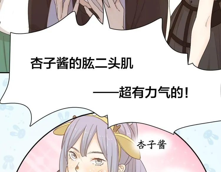 第47话 公主抱！ 第75页