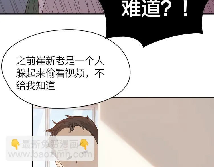 第47话 公主抱！ 第80页