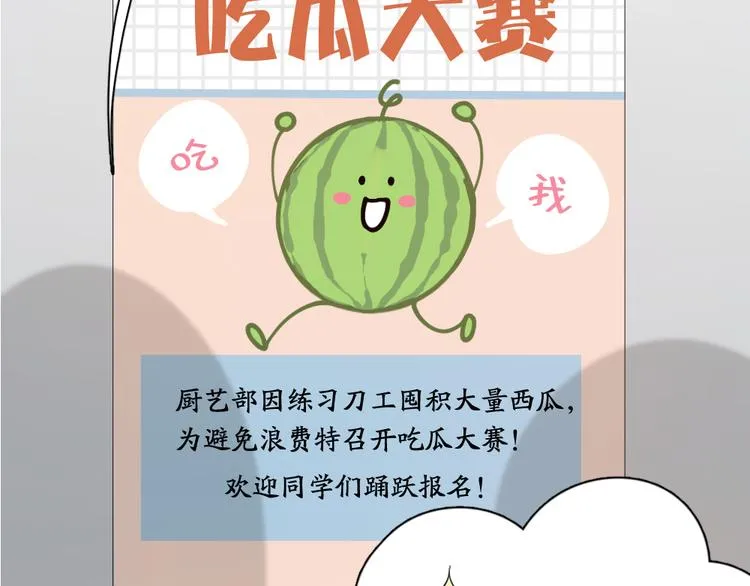 第47话 公主抱！ 第110页