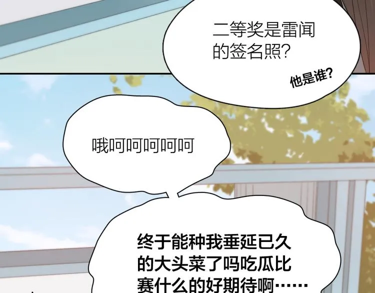 第48话 吃瓜大赛 第9页