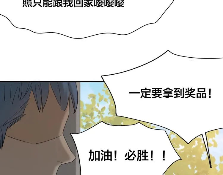 第48话 吃瓜大赛 第13页