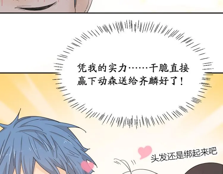 第48话 吃瓜大赛 第33页
