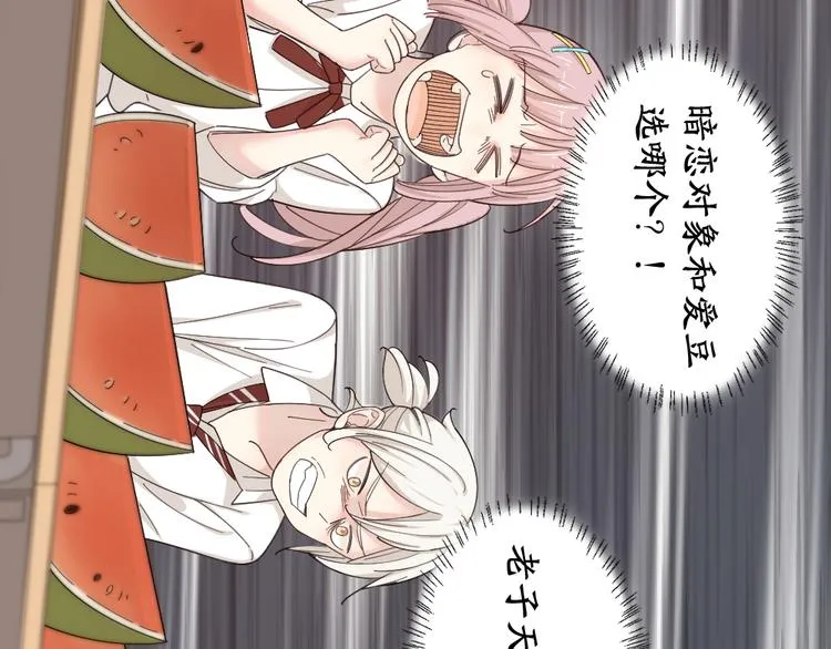 第48话 吃瓜大赛 第49页