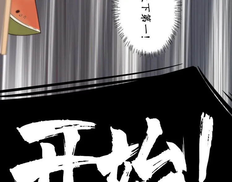 第48话 吃瓜大赛 第50页