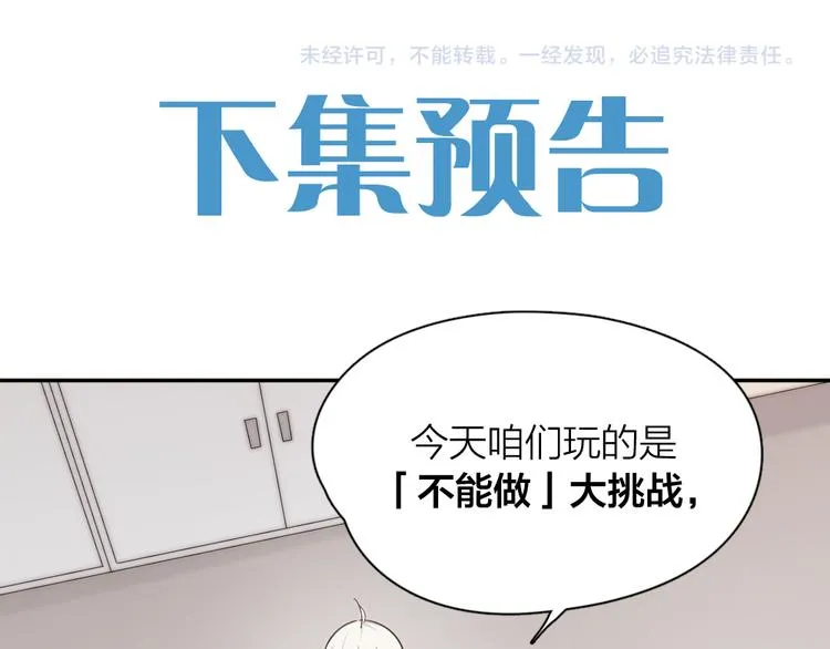 第48话 吃瓜大赛 第113页