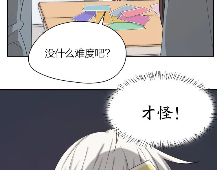 第48话 吃瓜大赛 第117页