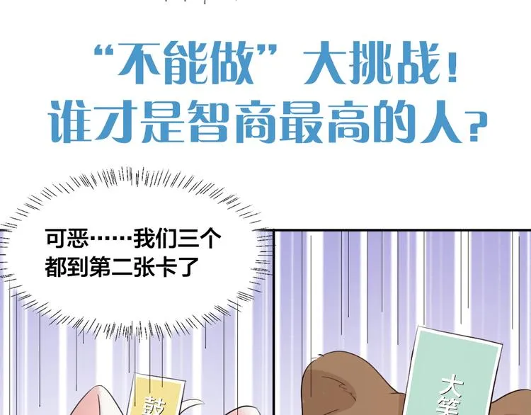 第48话 吃瓜大赛 第120页